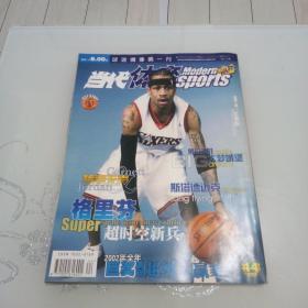 当代体育 篮球频道 2002年第44期 NBA宗族大战 封面姚明