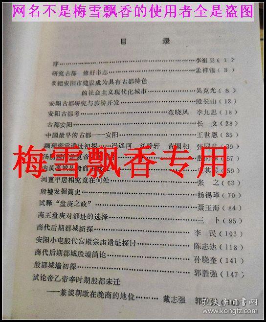 安阳古都研究1