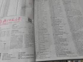 2020招生考试报合订本理科(四川省招生考试指导中心)