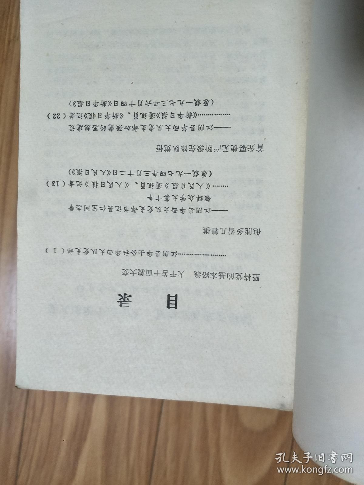 1975年  《华西大队情况介绍》 江阴县华西接待站 ，吴仁宝等介绍！