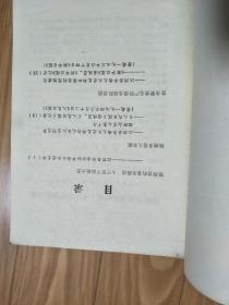 1975年  《华西大队情况介绍》 江阴县华西接待站 ，吴仁宝等介绍！