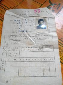 上海市中等学校学生健康记录卡【约60年代】