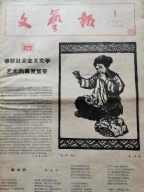 于非闇为《文艺报》改版做国画《迎春》，董希文访苏写生多幅，黄胄速写，宋兴华全国青年美展作品《采葡萄》，旺亲《纳•赛音朝克图》，尹痩石《牧民》，潮剧珍品《扫窗会》《辩本》！《文艺报》1957年1-6期！