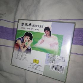 方佩华杨派金曲集锦 沪剧VCD