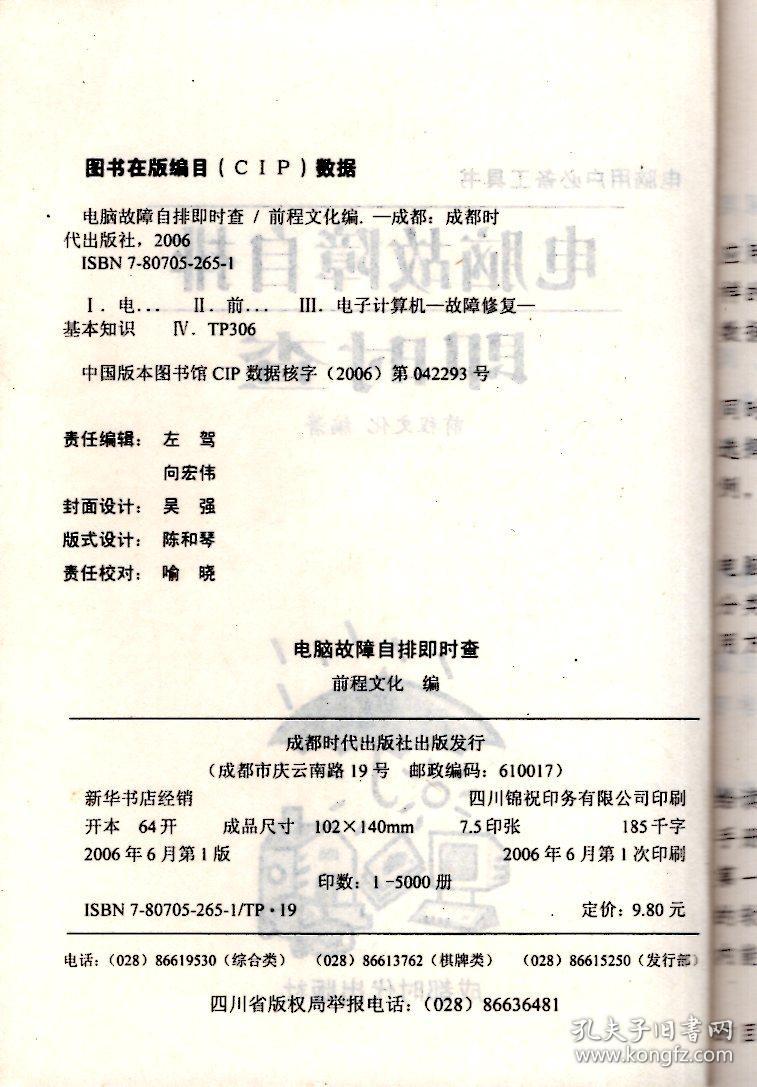 电脑用户必备工具书.电脑故障自排即使时查