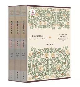 龟兹石窟题记
