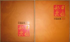 邮票：2008年年册（中国邮票）