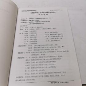 成都市锦江区旅游发展总体规划2008-2020年