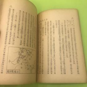 民国课本《高中本国史》民国24年，1厚册 （第三册）