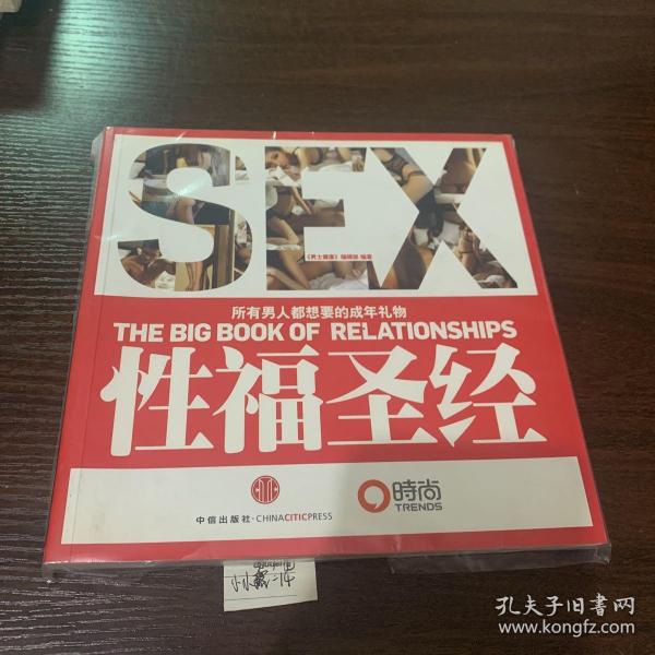 性福圣经：THE BIG BOOK OF RELATIONSHIPS所有男人都想要的成年礼物