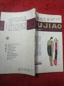 生活的艺术