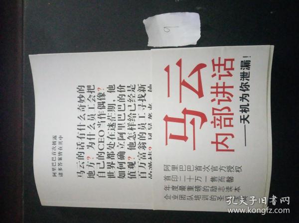 马云内部讲话