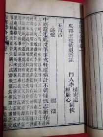 金陵状元阁李光明庄刻本《古唐诗合解》全套6册，含唐诗合解全套五册、古诗合解全本一册，中国著名古诗唐诗选本！