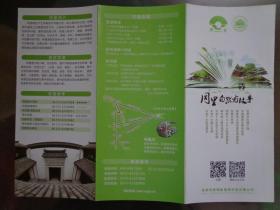 同里自然有故事 2020年 16开折页 同里古镇位于苏州市吴江区，明清建筑占古镇面积的70%。镇内水网纵横，有桥梁49座。退思园、耕乐堂、崇本堂、嘉荫堂、罗星洲、珍珠塔图文介绍。同里文化休闲游（暮湾尚休闲街区、同里国家湿地公园、退思园夜花园），同里水上游图文介绍。