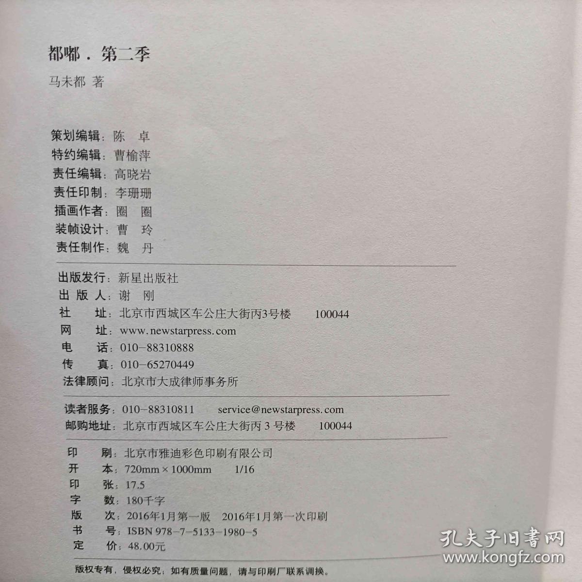 都嘟·第二季
