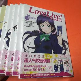 Love Live！校园偶像日记 十一册