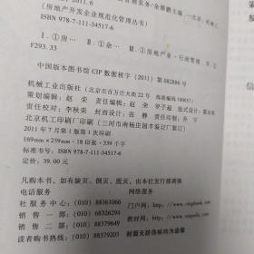 房地产开发企业行政办公管理实务