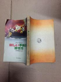 すぐ役に立つ新しい手纸の书き方 日文原版