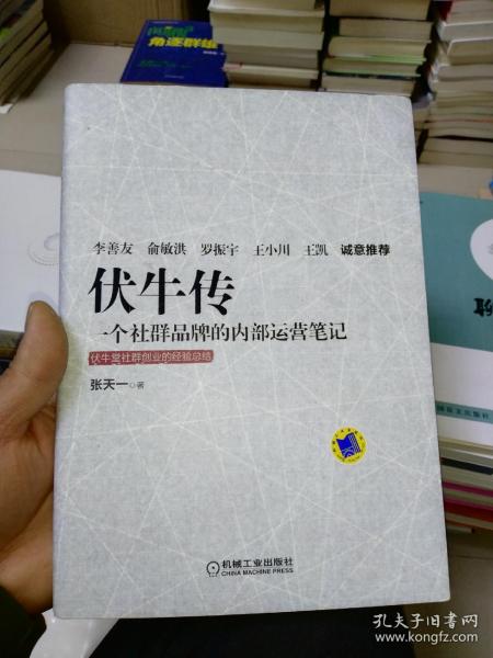 伏牛传：一个社群品牌的内部运营笔记