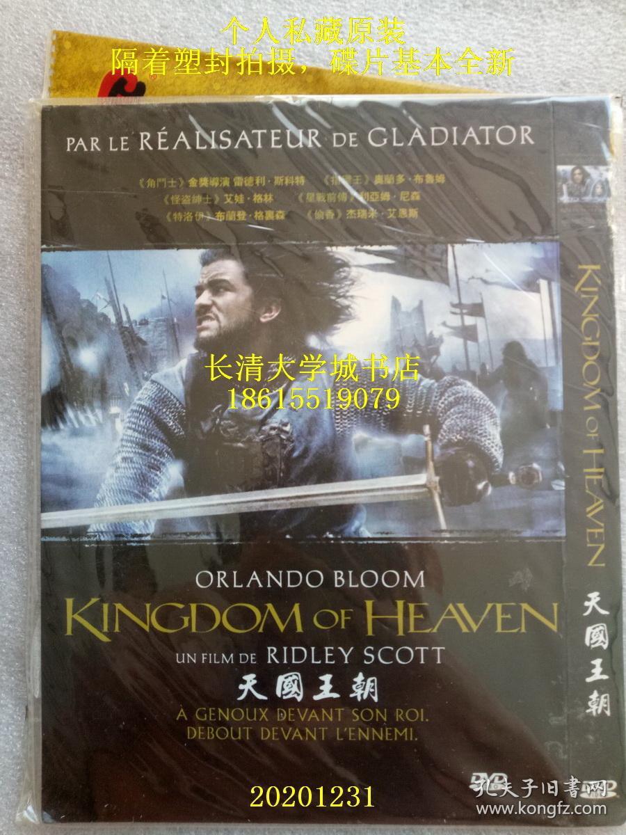 【DVD74】kingdom of heaven，天国王朝，又名：天国骄雄（港）、王者天下（台）、圣战王朝【私藏电影大片光盘碟片】雷德利·斯科特执导，奥兰多·布鲁姆、伊娃·格林、爱德华·诺顿等主演的历史题材电影。12世纪耶路撒冷王国陷入危机，一个铁匠伊贝林的贝里昂保卫耶路撒冷城并对抗想从基督徒手上重新夺回耶路撒冷的伊斯兰领袖萨拉丁的故事