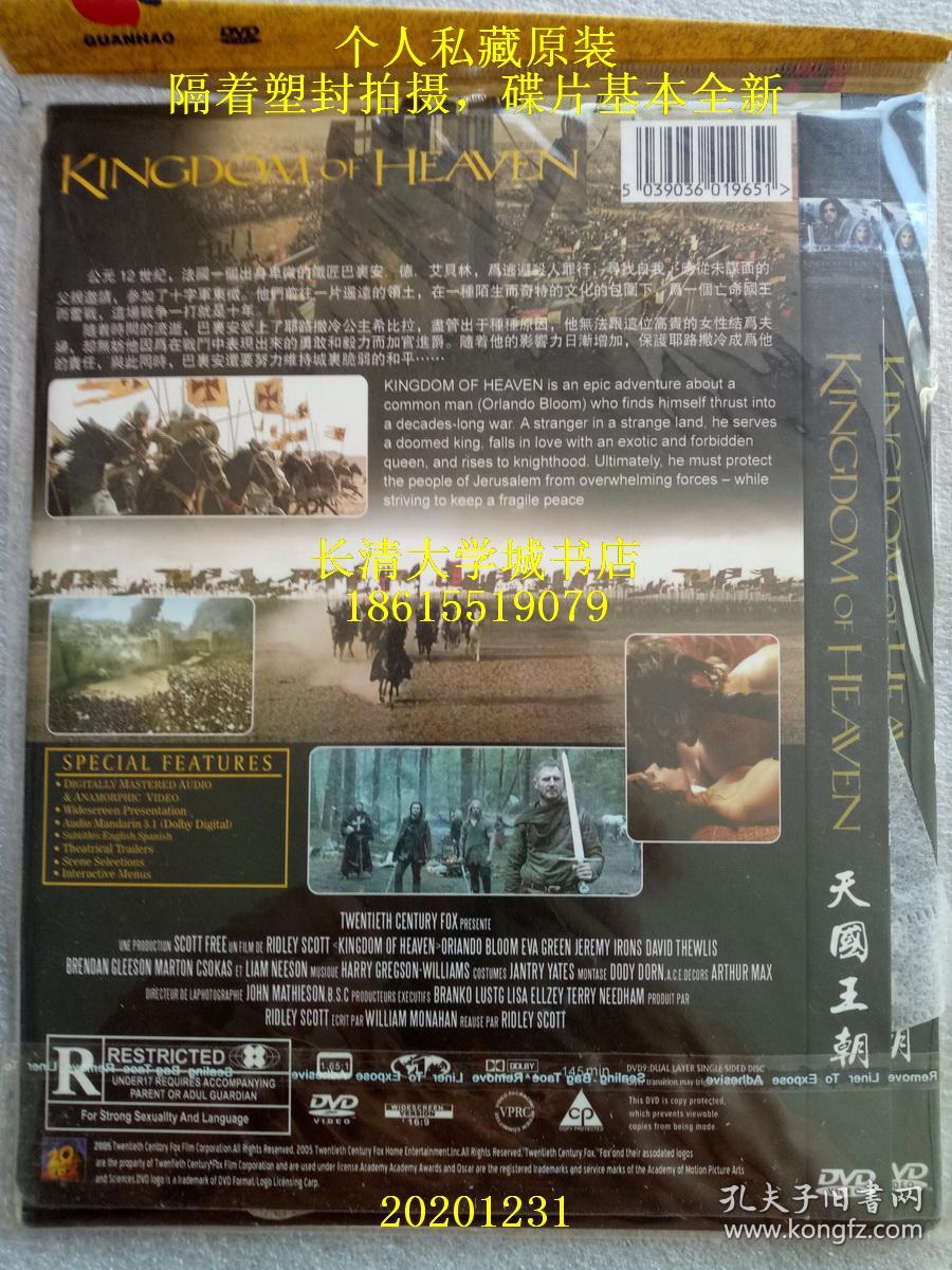 【DVD74】kingdom of heaven，天国王朝，又名：天国骄雄（港）、王者天下（台）、圣战王朝【私藏电影大片光盘碟片】雷德利·斯科特执导，奥兰多·布鲁姆、伊娃·格林、爱德华·诺顿等主演的历史题材电影。12世纪耶路撒冷王国陷入危机，一个铁匠伊贝林的贝里昂保卫耶路撒冷城并对抗想从基督徒手上重新夺回耶路撒冷的伊斯兰领袖萨拉丁的故事