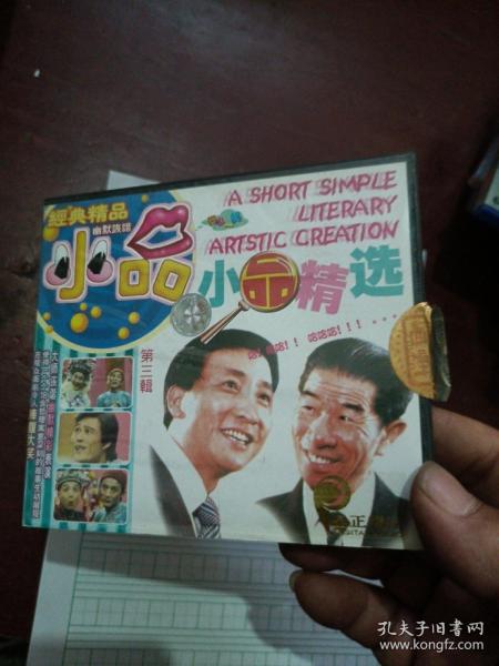 小品精选3DVD/VCD私人珍藏