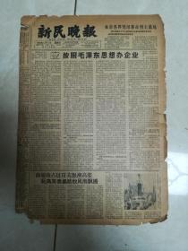 新民晚报1966年4月3