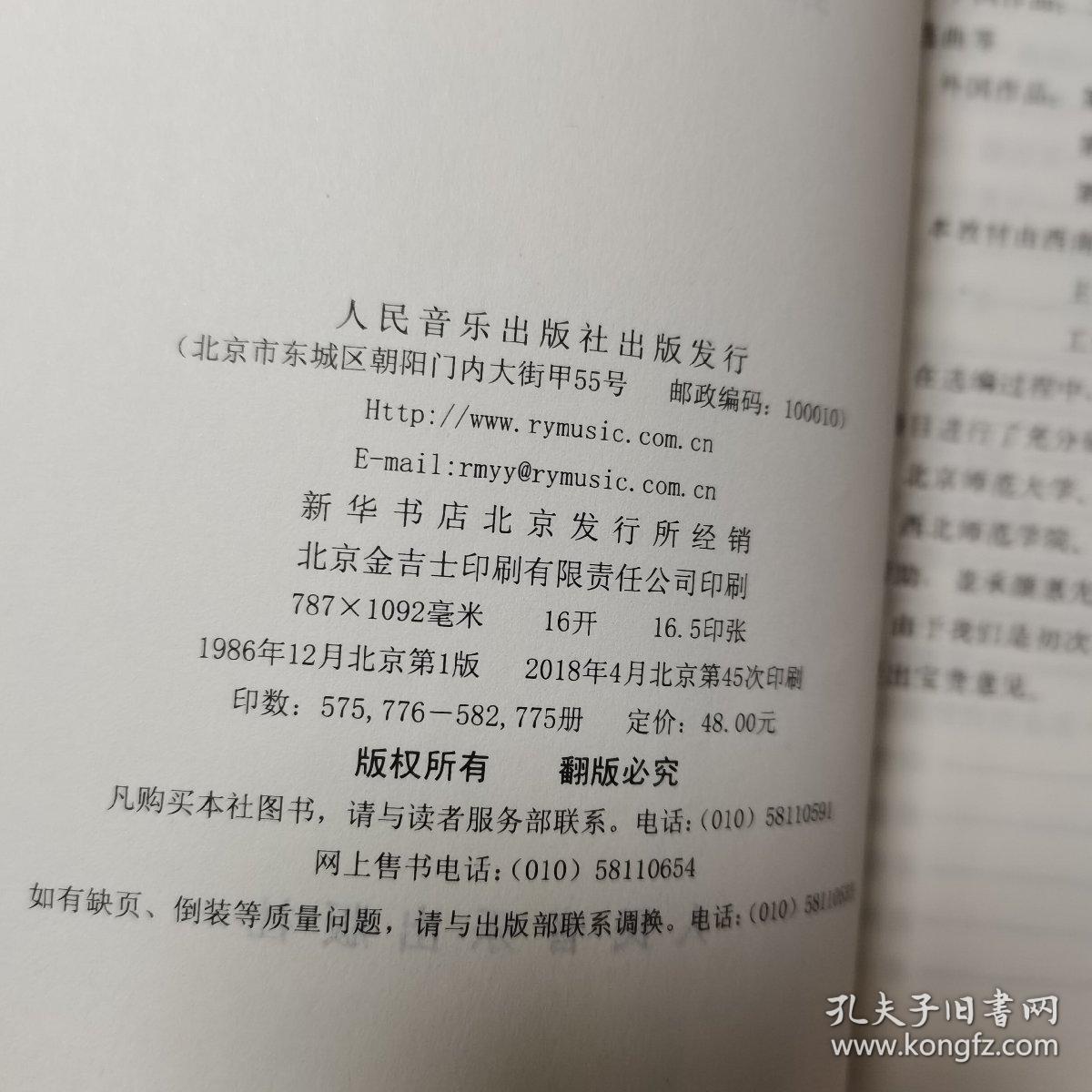 声乐曲选集：外国作品1