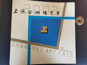 2002上海艺术博览会