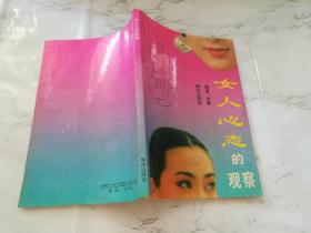 女人心态的观察《54135》