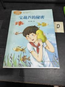 宝葫芦的秘密张天翼著名儿童文学家人教版课文作家作品系列作品收入统编语文课文四年级下册