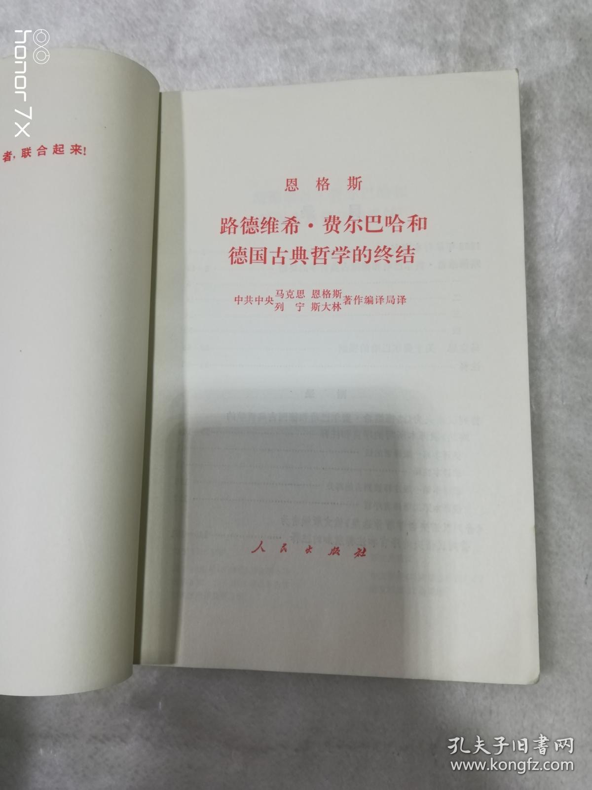 路德维希-费尔巴哈和德国古典哲学的终结（5812）（B）