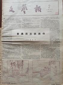 于非闇为《文艺报》改版做国画《迎春》，董希文访苏写生多幅，黄胄速写，宋兴华全国青年美展作品《采葡萄》，旺亲《纳•赛音朝克图》，尹痩石《牧民》，潮剧珍品《扫窗会》《辩本》！《文艺报》1957年1-6期！