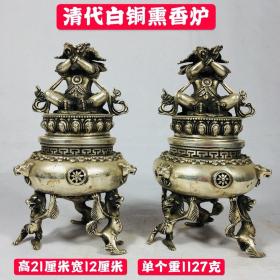 清代白铜精雕熏香炉，工艺精美，器型规整，包浆浑厚，保存完好，成色如图