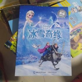 迪士尼动画美绘典藏书系:冰雪奇缘