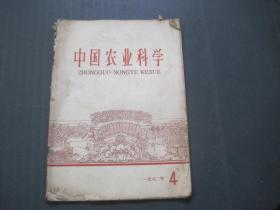中国农业科学  1962年  4