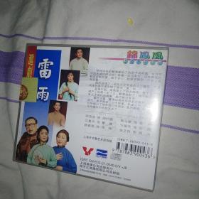 雷雨 沪剧VCD