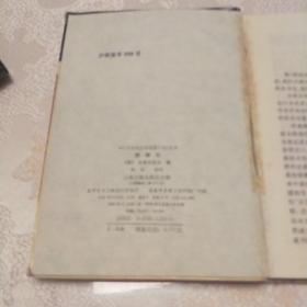 醉醒石
