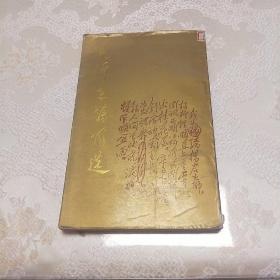 毛泽东诗词选