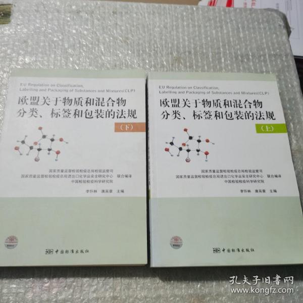 欧盟关于物质和混合物分类、标签和包装的法规（上）