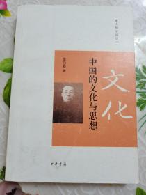 跟大师学国学_中国的文化与思想