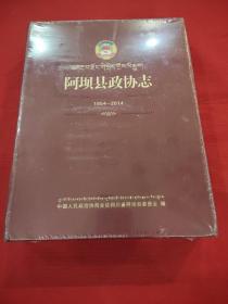 阿坝县政协志，1954一2014