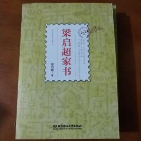 家风系列（李鸿章家书+胡适家书+梁启超家书+曾国藩家书）全四册