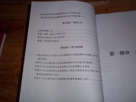 企业上市挂牌服务手册  （大16开本。2020年编印.含资本市场简介、新证券法修订要点解读；主板、中小板，创业板，科创板，新三板挂牌等资料）