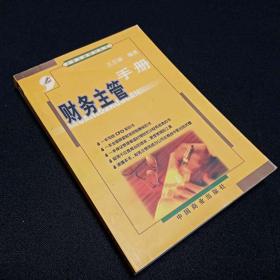 財務主管手冊