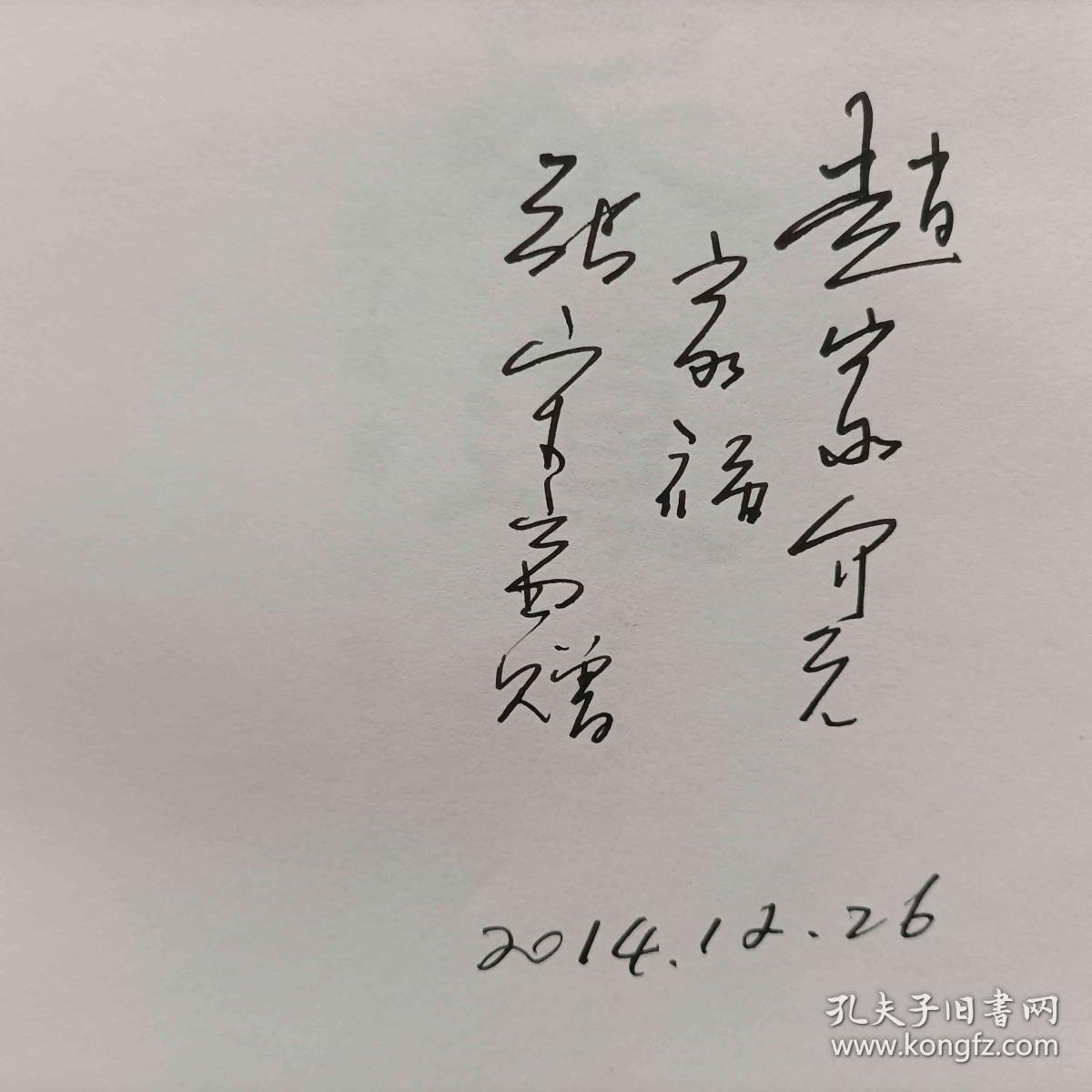 家道  签名本