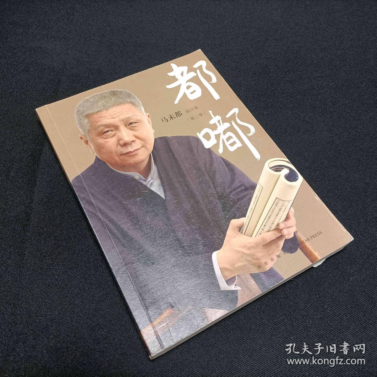 都嘟·第二季