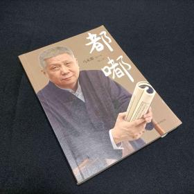 都嘟·第二季