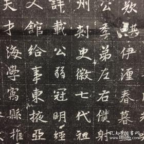 唐 银青光禄大夫兾州刺史岐王府长史裴子餘 志铭拓片