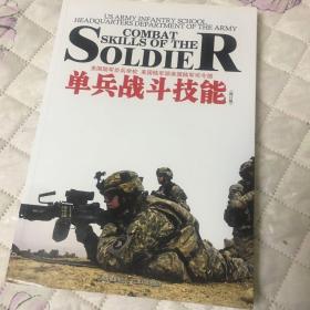 单兵战斗技能 修订版 带碟